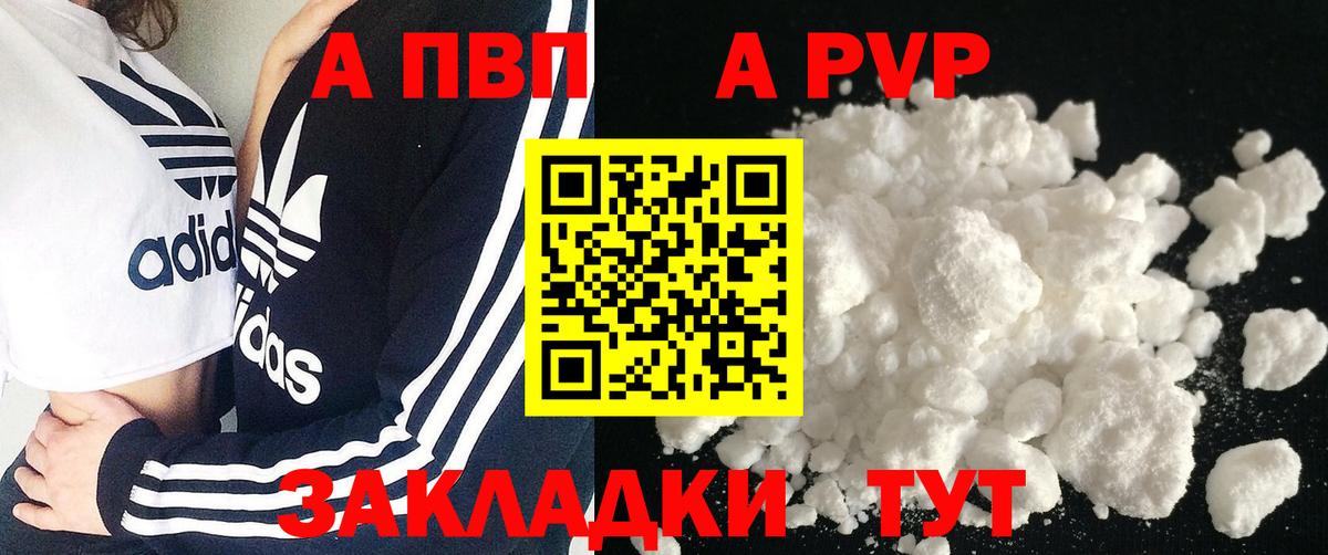 Псков  купить наркотик  Вход с VPN  A-PVP СК КРИС 
