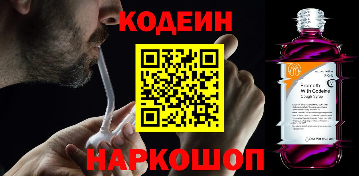 Псков  Codein напиток Lean (лин)  Кодеин напиток Lean (лин)  Вход с VPN 