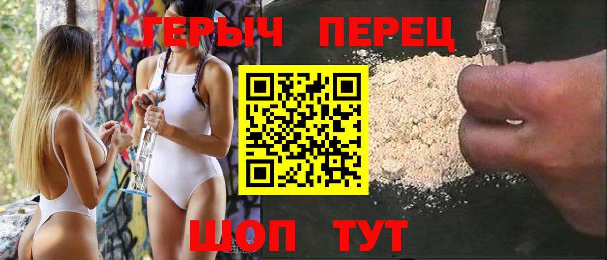 Героин Heroin Псков