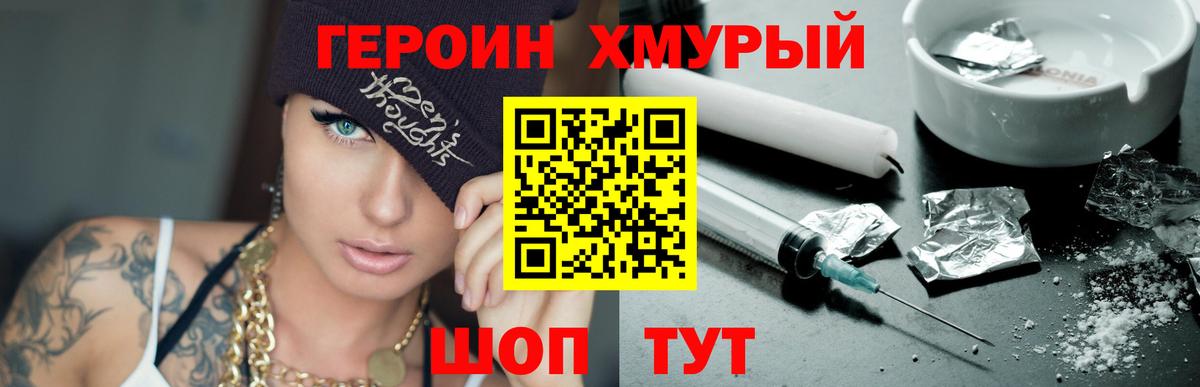Героин  Героин VHQ  Вход с VPN  Псков 