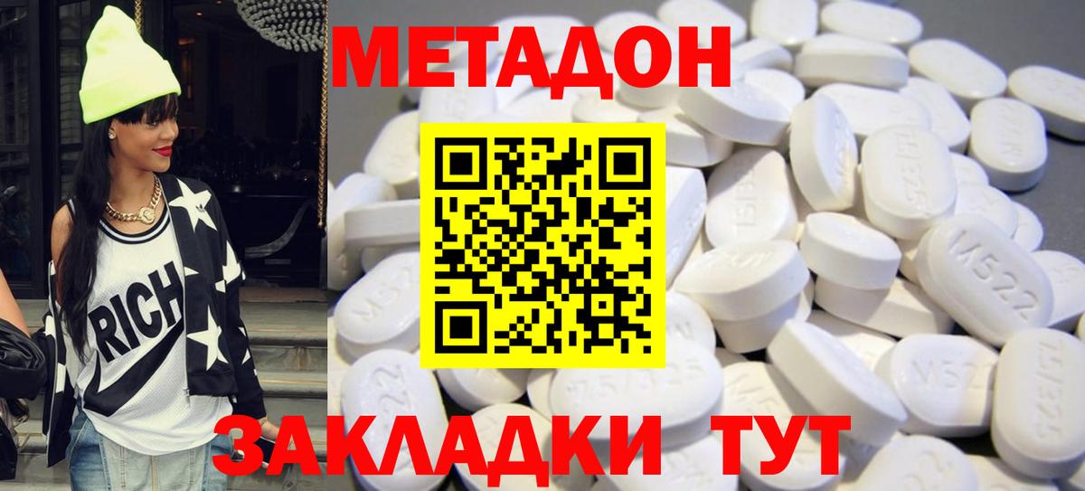 Метадон кристалл Псков